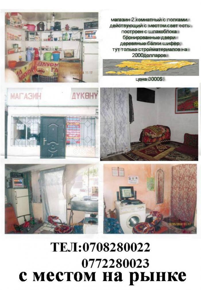 Продаю магазин