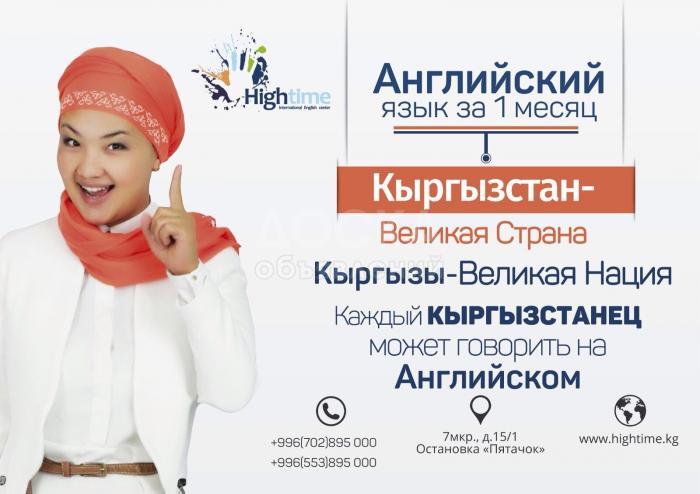 Языковая школа HighTime