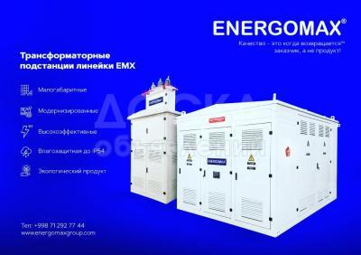 Комплектные Трансформаторные Подстанции в Кыргызстане