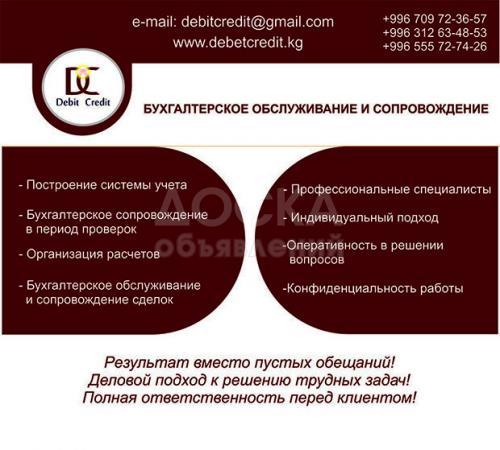 Бухгалтерские услуги