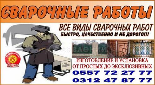 Сварочные услуги любой сложности