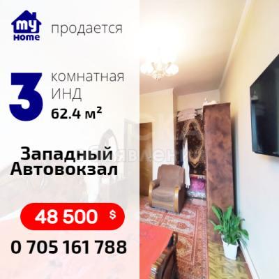 Продаю срочно 3 комнатную квартиру 62 м2, 2/2 эт., ИНД, р-н Запалный автовокзал, Бишкек 48500 $