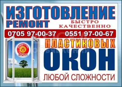 Изготовление пластиковых окон.