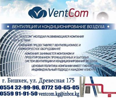 Вентиляция и Кондиционирование воздуха