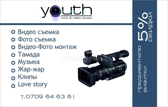 Тамада Видео съемка видео монтаж фото кызматтарды кылабыз жана заказ алабыз