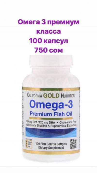 Омега 3