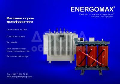 Трансформаторы в Кыргызстане