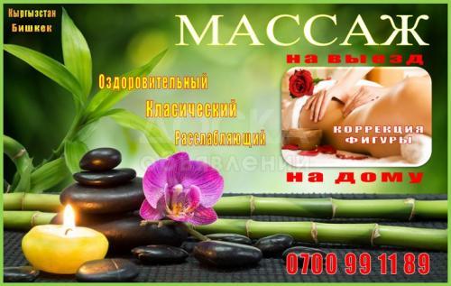 Массаж (классический, оздоровительный, антицелюлитный)