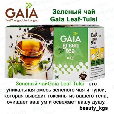 Настоящий Индийский Зеленый Чай в ассортименте