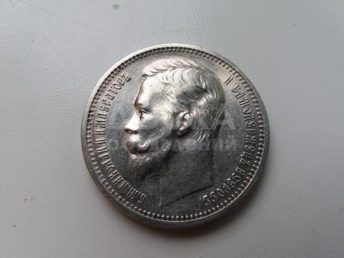 рубль 1912 года