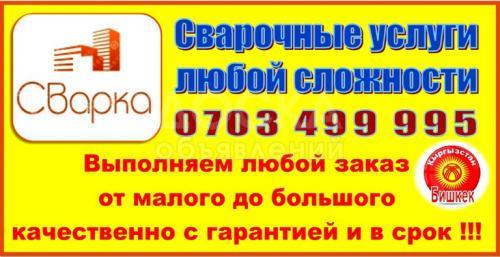Сварочные услуги любой сложности