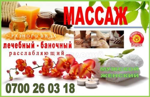 Услуги массажа!