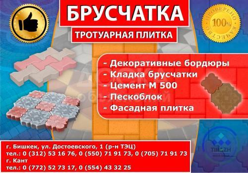 Брусчатка, тротуарная плитка.