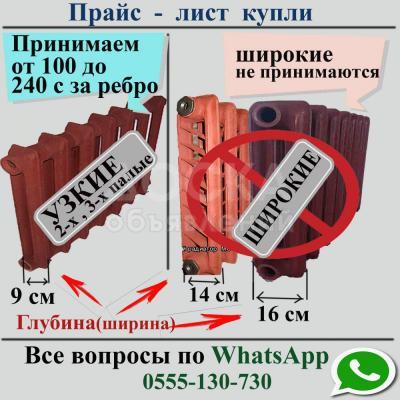 Купля продажа чугунных радиаторов