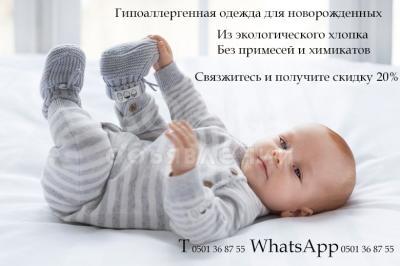 Эко одежда  для  новорожденных