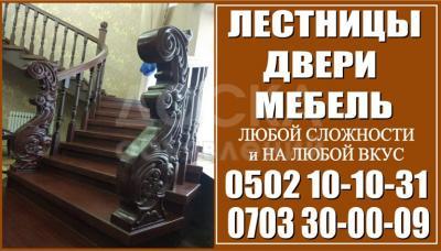 Лестницы, двери, столярные изделия Бишкек