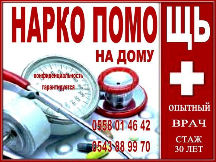 наркопомощь!