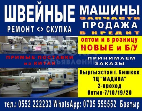 Продаю швейные машины