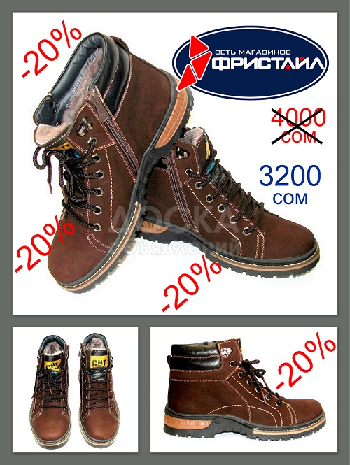 СКИДКИ 20% на весь ассортимент товара в магазинах ФРИСТАЙЛ!