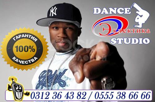 Танцы - курсы современных танцев