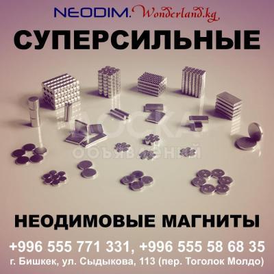 Продаю Неодимовые магниты, супермагниты, сильные магниты - оптом и в розницу