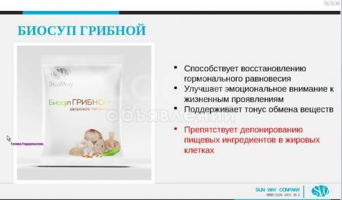 Биосуп Грибной - Быстрое, Полезное и Полноценное Питание