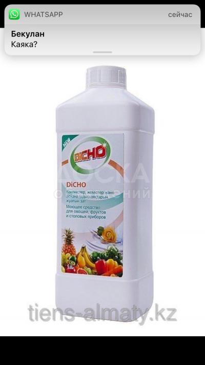 ДИЧО ДЛЯ МЫТЬЯ ПОСУДЫ ОВОЩЕЙ И ФРУКТОВ