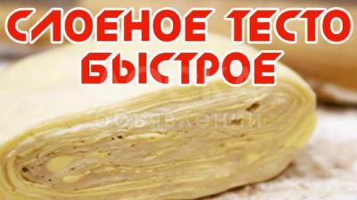 Продаю слоеное тесто оптом по  35 сом ! Хорошее качество