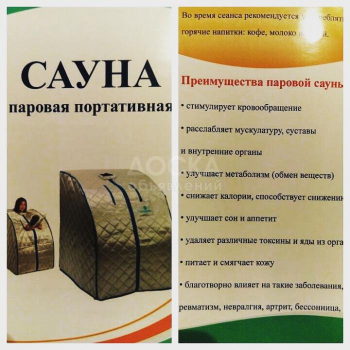 Портативная домашняя сауна