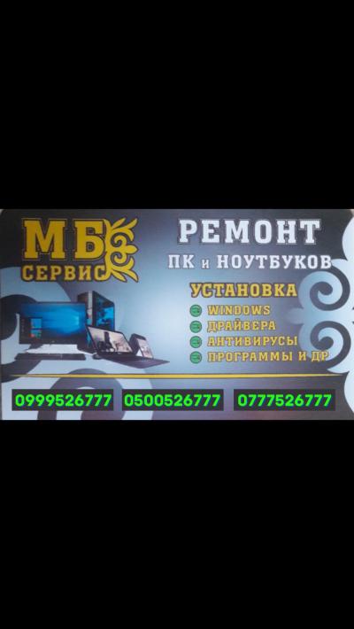 Ремонт и настройка компьютеров, ноутбуков