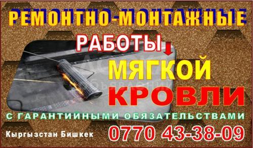 Ремонтно - Монтажные работы