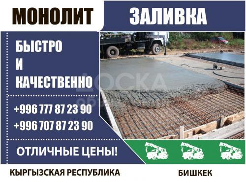 монолит заливка с опаловкой