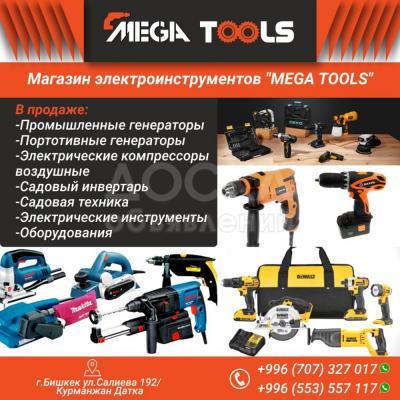 Магазин электроинструментов "MEGA TOOLS"