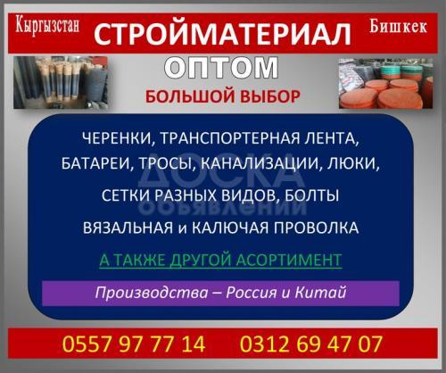 Продаю черенки, транспортировочную ленту и т.д.