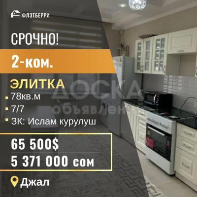 Продаю 2-комнатную квартиру, 78кв. м., этаж - 7/7, джал.