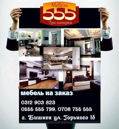 Мебель на заказ от мебельной фирмы "ТРИ ПЯТЕРКИ "