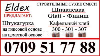 Шпатлевки. Кафельный клей.