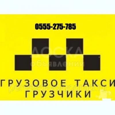 Грузоперевозки(Переезды: Офисов, Домов, Квартир, Разборка, сборка мебели, Пианино, Складские, Дачные переезды, И т.д.