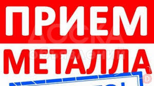Куплю черный металл ! Самовывоз, крановывоз