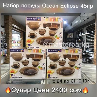 набор посуды Ocean Eclipse от французского бренда Luminarc.
В наборе 45пр на 6 персон: