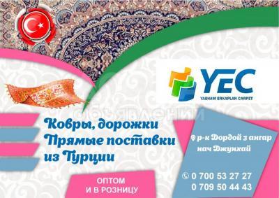 ковры
- дорожки