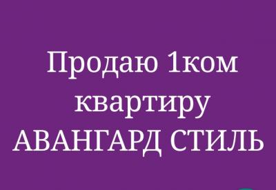 Продаю 1 комнатную квартиру