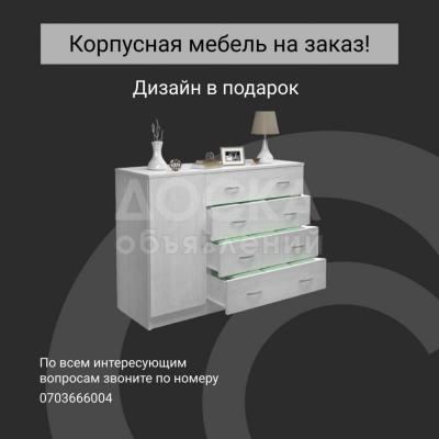 Корпусная мебель на заказ