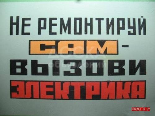 Электрик по вызову