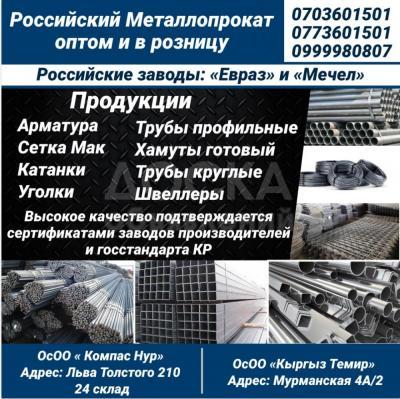 Российский металлопрокат оптом и в розницу