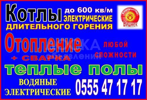 Котлы - отопление - теплые полы