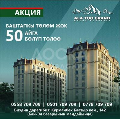 Продаю 2-комнатную квартиру, 64кв. м., этаж - 4/9, мкр. СМУ, ул. Б. Осмонова, б/н..