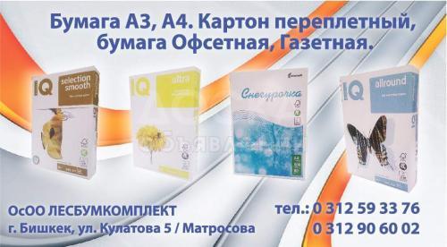 Бумажная продукция