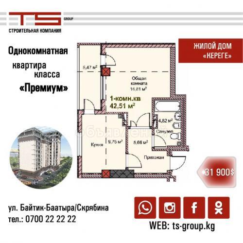 Продаю квартиру 1-ком., 42,5кв. м., этаж - 1/10, ул. Байтик Баатыра/Скрябина.