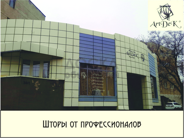 Салон текстильного дизайна "Art Deko"